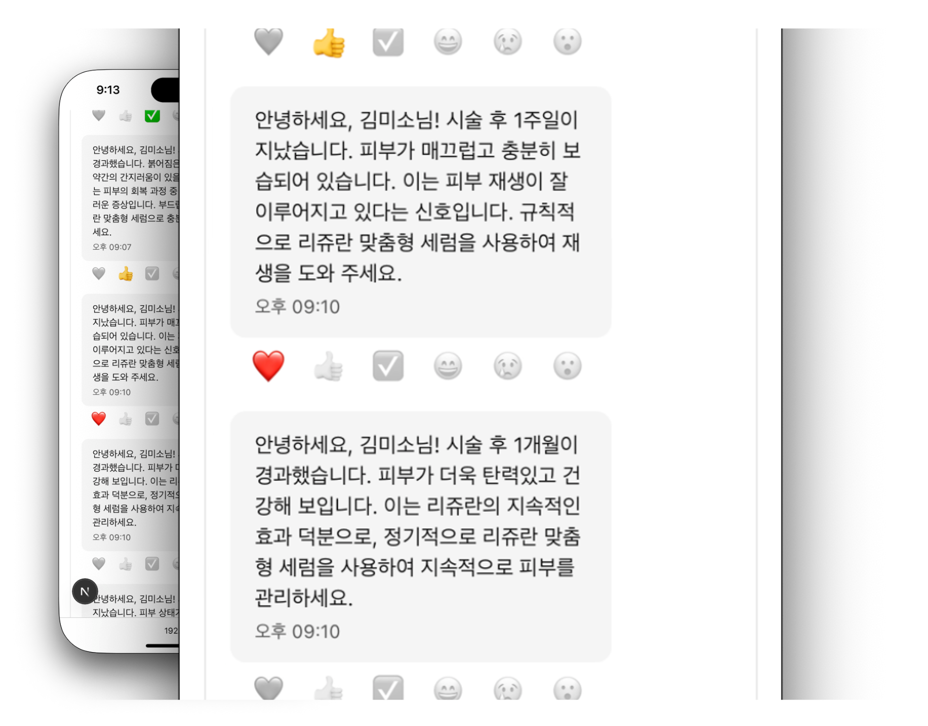 예측 케어 메시지 화면